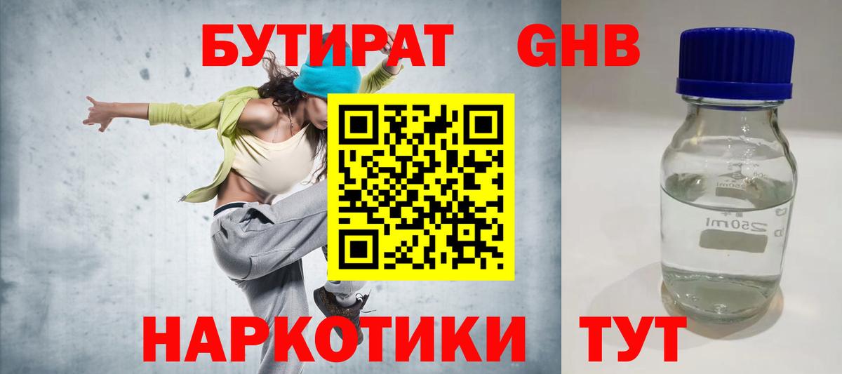 Камышлов  БУТИРАТ вода  Вход с VPN 