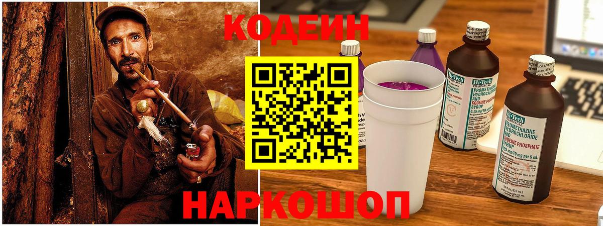 Кодеиновый сироп Lean Purple Drank  Вход с VPN  Кодеиновый сироп Lean напиток Lean (лин)  Камышлов 