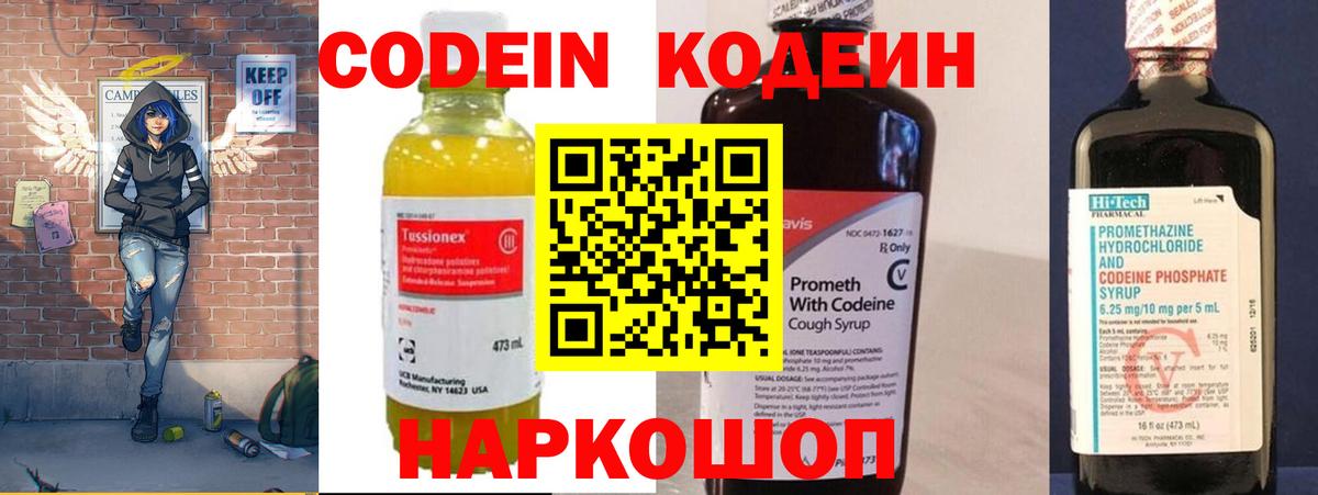 Codein Purple Drank Камышлов