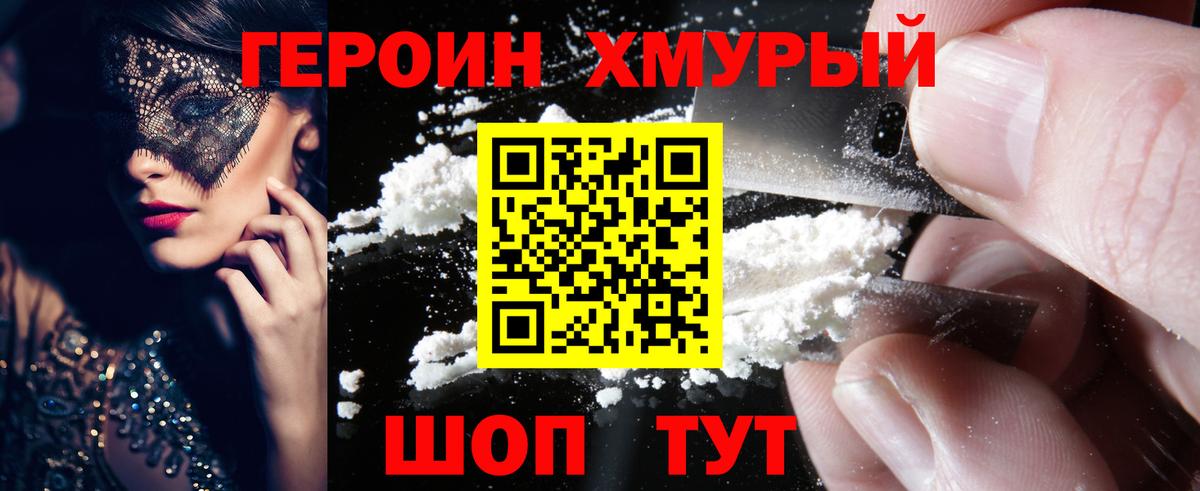 Героин герыч Камышлов