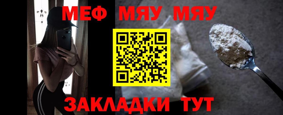 МЕФ  Мефедрон mephedrone  Вход с VPN  МЯУ-МЯУ мука  где можно купить наркотик  Камышлов 