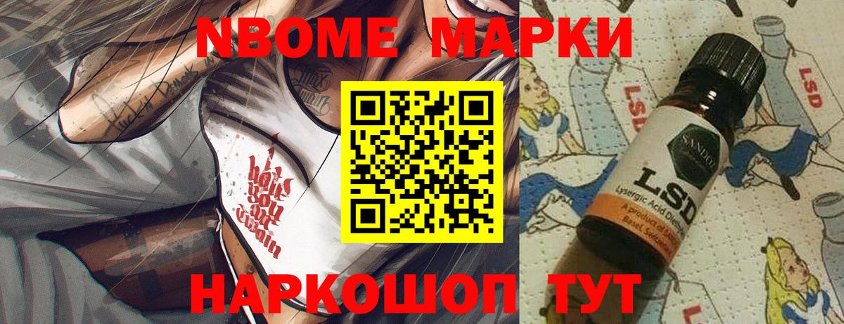 Наркотические марки 1,5мг Камышлов